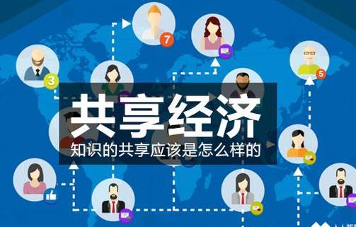 分享經(jīng)濟(jì)模式與市場(chǎng)信息咨詢 為何你一直賺不到錢？