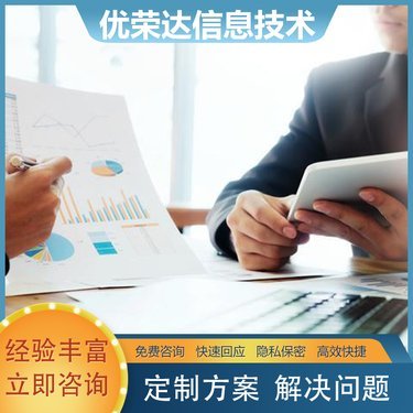 佛山市禪城區(qū)優(yōu)榮達(dá)信息技術(shù)咨詢中心 專業(yè)市場(chǎng)信息咨詢與調(diào)查服務(wù)